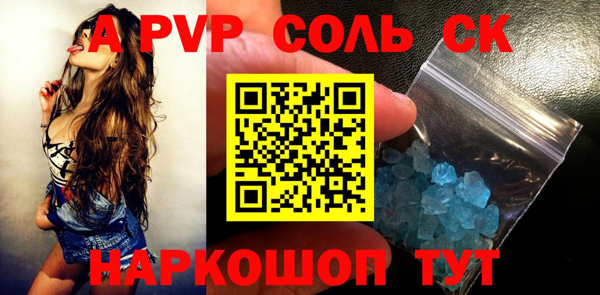 А ПВП  A-PVP VHQ  Назарово  Вход с VPN  А ПВП мука 