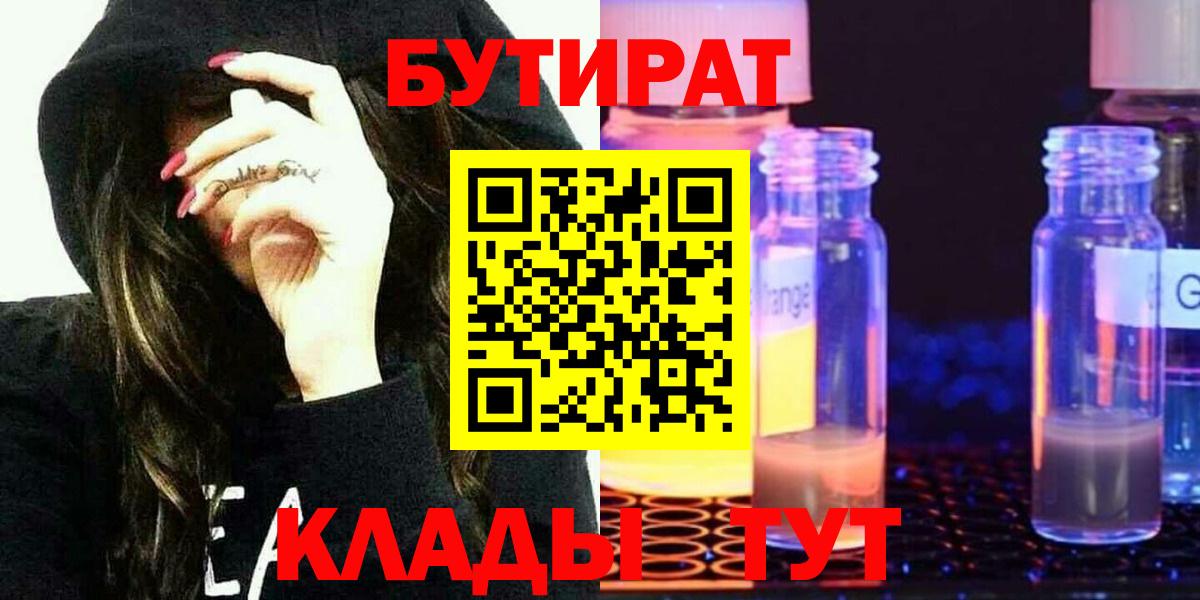 Бутират  Вход с VPN  Назарово  Бутират оксана 