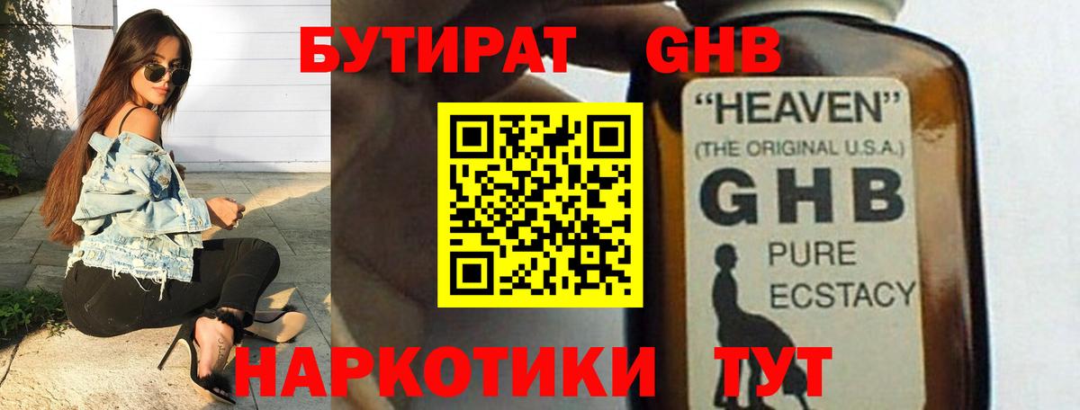 Бутират вода Назарово
