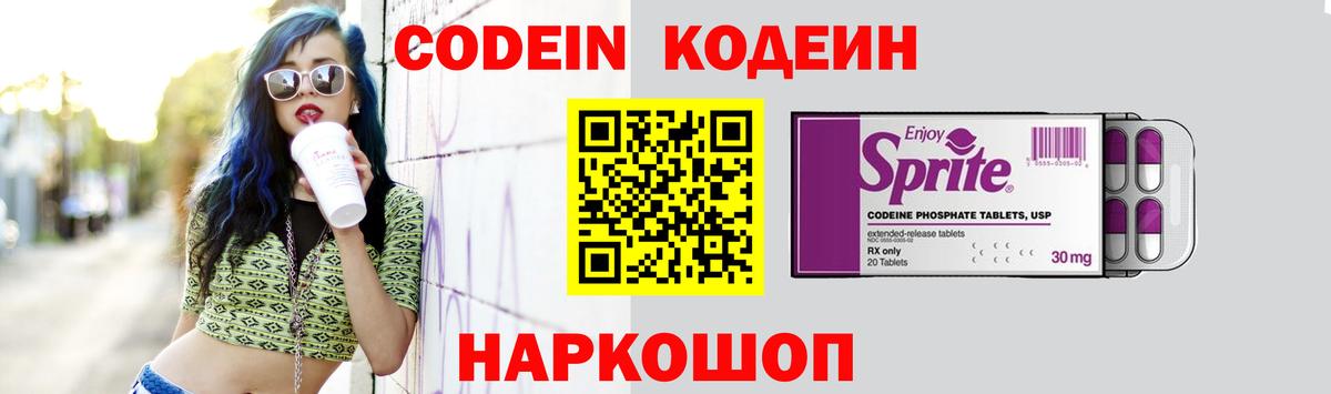 Назарово  Кодеиновый сироп Lean Purple Drank  Вход с VPN 
