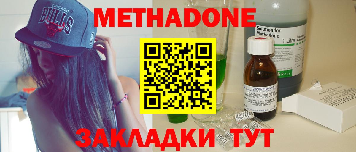 МЕТАДОН methadone  блэк спрут онион  Назарово  Вход с VPN  МЕТАДОН methadone 