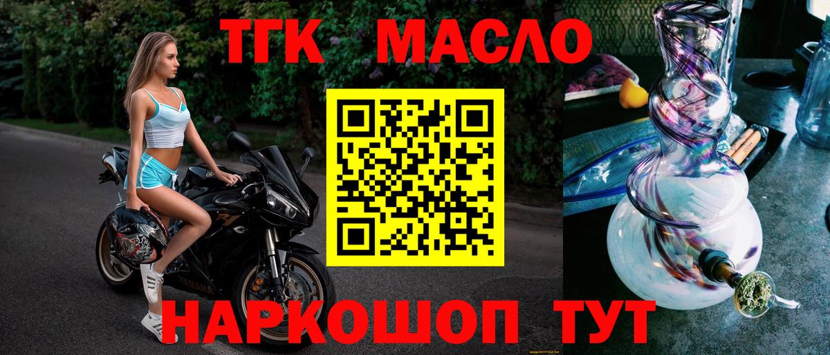ТГК гашишное масло Назарово